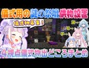 【Minecraft】兎田ぺこら、博衣こより、水宮枢の体の一部から儀式を始めようとする紫咲シオン【ホロライブ切り抜き】