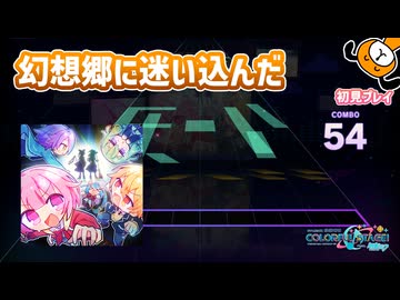 「とうほう☆ワンダーランド」初見プレイ！ミク達が幻想郷に迷い込んだ - プロジェクトセカイ