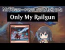 「Only My Railgun」をMTGのカード名だけで歌ってもらった