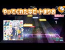 「超ナイト・オブ・ナイツ」初見プレイ！ビートまりおがやってくれました - プロジェクトセカイ