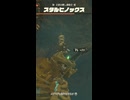 【ティアキン】王家の隠し通路のスタルヒノックス　ゼルダの伝説ティアーズ オブ ザ キングダムNintendo Switch 2 Edition