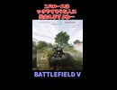 【BF5】ツイステのこのコースは轢きやすい気がする…？【ゆっくり動画】