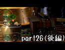 ルイージマンション２実況プレイ part26(後編)【最強伝説究極ノンケ冒険記】