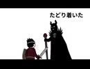 よくぞここまでたどり着いた