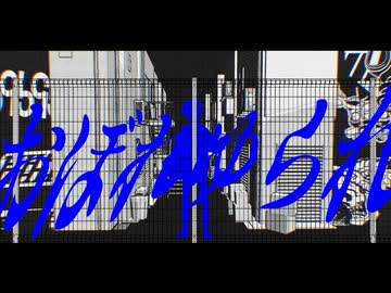 おぼれゆられ- Neon Aster [Official Video] 【VocaDuo2026】