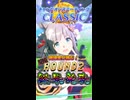 【ウマ娘】チャンピオンズミーティング ROUND2【2026年6月/チャンミ】結果!!!