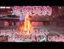 【エンドフィールド】指標クエスト：10達成のやつ【危機契約】
