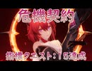 【エンドフィールド】【危機契約】指標クエスト15目指す