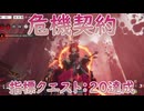 【エンドフィールド】【危機契約】指標クエスト20達成