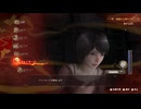 零〜紅い蝶〜REMAKE　リョナ？　息切れ