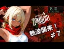 【Project Zomboid】熱波襲来！｜XX年後の生存記録 Tessa & Edward #07