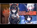 黒幕に追い込まれ1人また1人といなくなっていく...逃げた先に待つものは― #55 【魔法少女ノ魔女裁判】