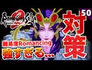 【ロマサガ2リメイク】難易度ロマンシングのドレッドクィーン対策を考える【リベンジオブザセブン実況_2周目】#50