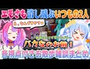 【Minecraft各視点】最後ちょっぴりエモくなるもいつも通りな兎田ぺこらと綺々羅々ヴィヴィのホロ鯖散歩【ホロライブ切り抜き】