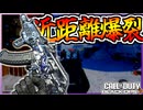 弱武器＾＾のAK-27に爆裂強化が入ってしまうｗｗｗ【COD:BO7】