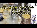 【７】桃を使ったカクテル　アルマニャック/ラスティネイル