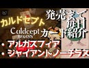 カルドセプトビギンズ 毎日カード紹介[アルガスフィア/ジャイアントノーチラス] #64 #カルドセプト