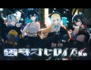 四奇才ヒロイズム／BLACK CROWN【 #VocaDuo2026 】