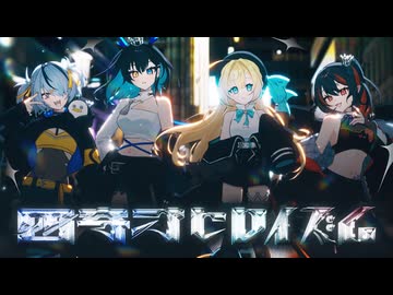 四奇才ヒロイズム／BLACK CROWN【 #VocaDuo2026 】