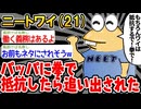【バカ】「なんで？ワイが働く義務あるん？」→結果wwww【2ch面白いスレ】