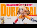 デュランダルのフィギュアを見る動画【ファットカンパニー デュランダル】