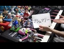 「マシュマリー」を弾いてみた【ピアノ】