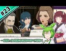 【縛りプレイ】一度使った武器は以降のEPで封印される『風花雪月』#23【きりたん＆ずんだもん実況】