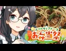 千冬ちゃんの納豆デクリネゾン弁当【ソフトウェアトークお弁当祭(STB祭)・デクリネゾン料理祭】