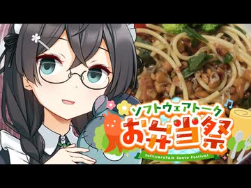 千冬ちゃんの納豆デクリネゾン弁当【ソフトウェアトークお弁当祭(STB祭)・デクリネゾン料理祭】