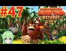 【ゲーム実況】ドンキーコングリターンズHD #47【Vtuber_新人Vtuber】