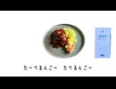 【関広見まつり限定特別メニュー】山県ハヤシパエりんごのうた