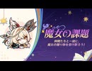 【原神】まったり原神【6/21 魔女の課題 ニコ】