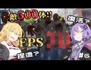 敵500体で爆死した自作ゲー。まさかの展開へ#6【開発沼地獄】