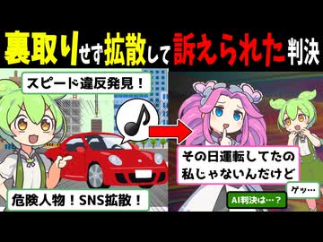 【AI判決】裏取りせずに拡散して訴えられた判決