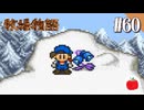 【実況】初代の牧場物語をほぼ初見で遊ぶいも【#60】