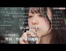 【歌枠公式生放送2026夏】おにん＆ぴーぽーが「はじめてのチュー」を歌う