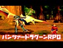 AZEL◆これがパンツァードラグーンのRPG【実況】18