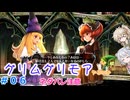 【#06】グリムグリモアやるのか～魔法学校で不思議体験をするRTS【小春六花】【春日部つむぎ】