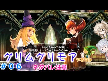 【#06】グリムグリモアやるのか～魔法学校で不思議体験をするRTS【小春六花】【春日部つむぎ】