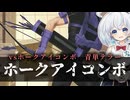 ーホークアイコンボー [MTG]ぱうぺあ娘々のよりシロＭＯ実況：NEW　その２３１[パウパー]