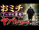 【ヤバいカードが□】おミチの運勢7〜９月□国際司法裁判所へお立ち寄りになった理由□れもんのかーさん様　手相鑑定