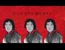 君死にたまえ/歌ってみた【cover】