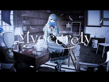 Myocerely / 無來