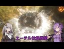 【Stellaris】神聖菌糸帝国７【エーテル位相機関】