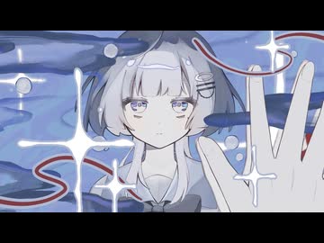 ❄︎‧⁺ 準惑星 歌わせていただきました - 薙