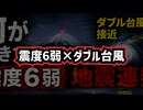 【何が起きている】◆震度6弱・地震連発・ダブル台風接近、富士山に異常なしも政府が異例の注意喚起