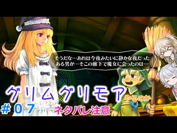 【#07】グリムグリモアやるのか～魔法学校で不思議体験をするRTS【小春六花】【春日部つむぎ】