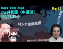 【HoI4実況】コミ共和国（中道派）復興政府ルート　Part3【TNO mod】