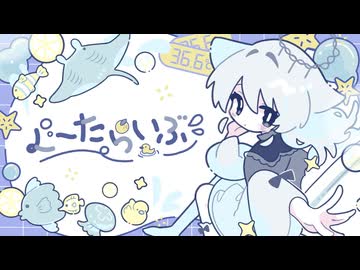 【ボカデュオ220226】ぐーたらいぶ / ぐーたら同盟【Vocaduo2026】