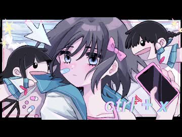 ctrl + x / 歌ってみた